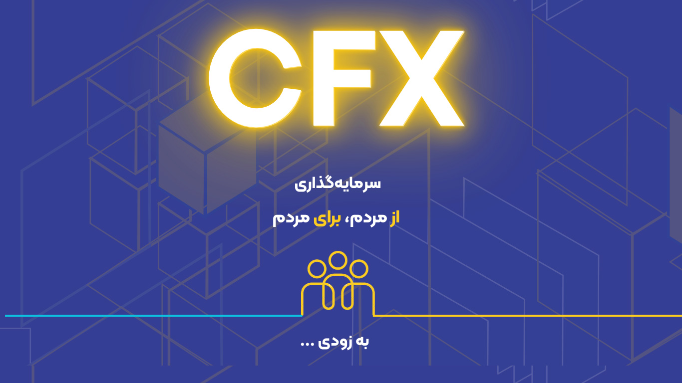 CFX Logo